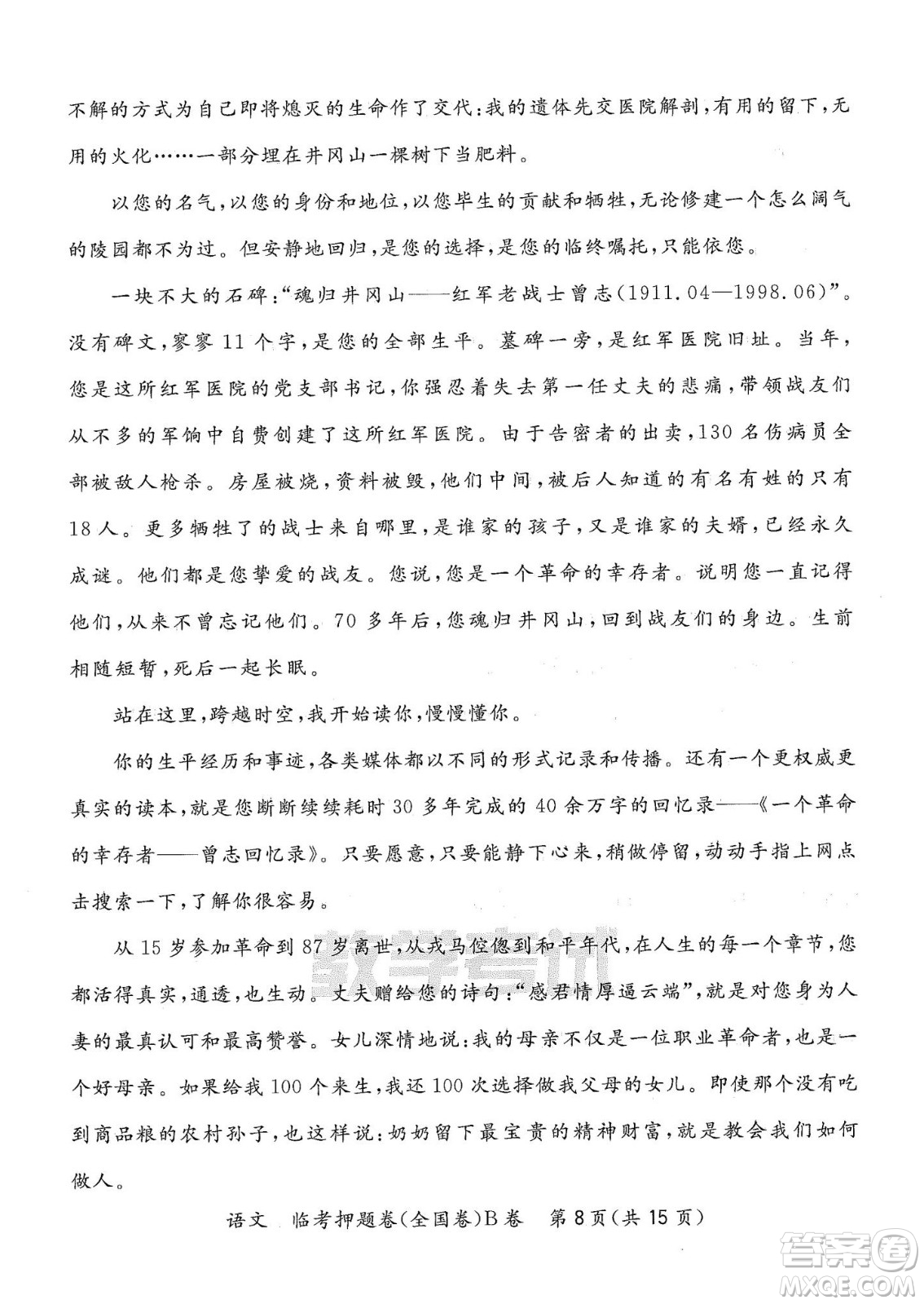 2022天利38套臨考押題卷高三語(yǔ)文全國(guó)卷B卷試題及答案