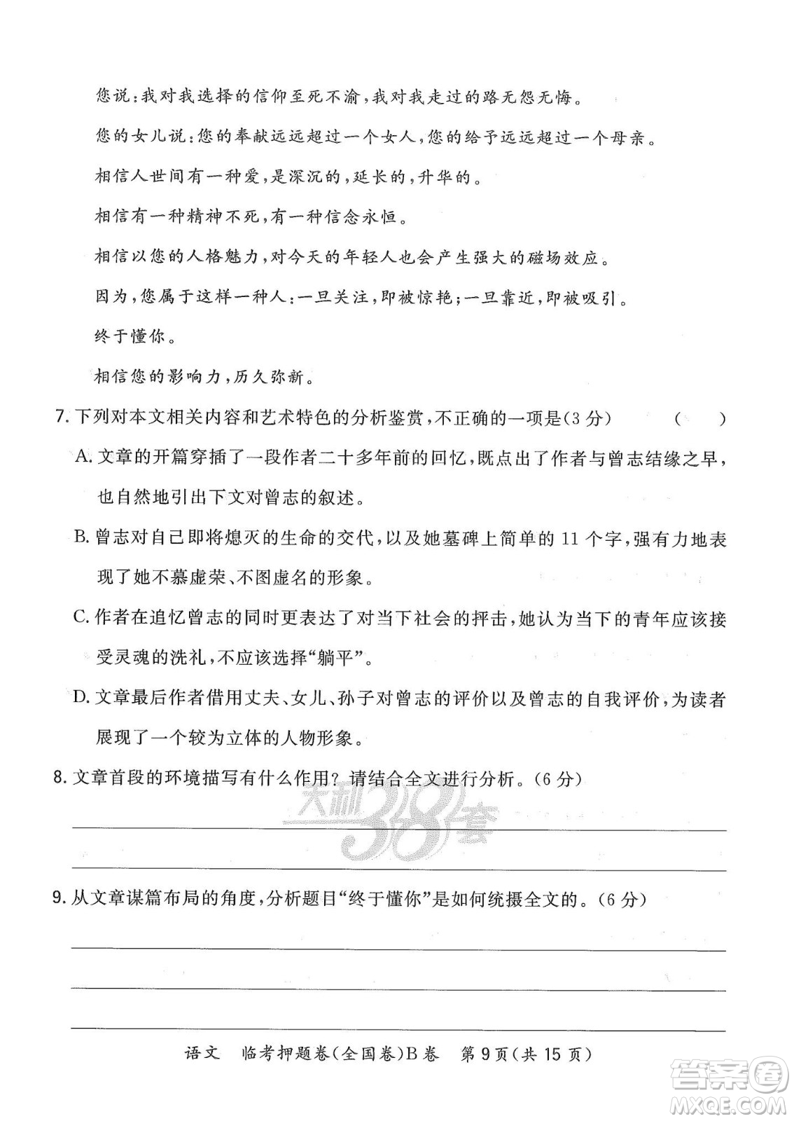 2022天利38套臨考押題卷高三語(yǔ)文全國(guó)卷B卷試題及答案