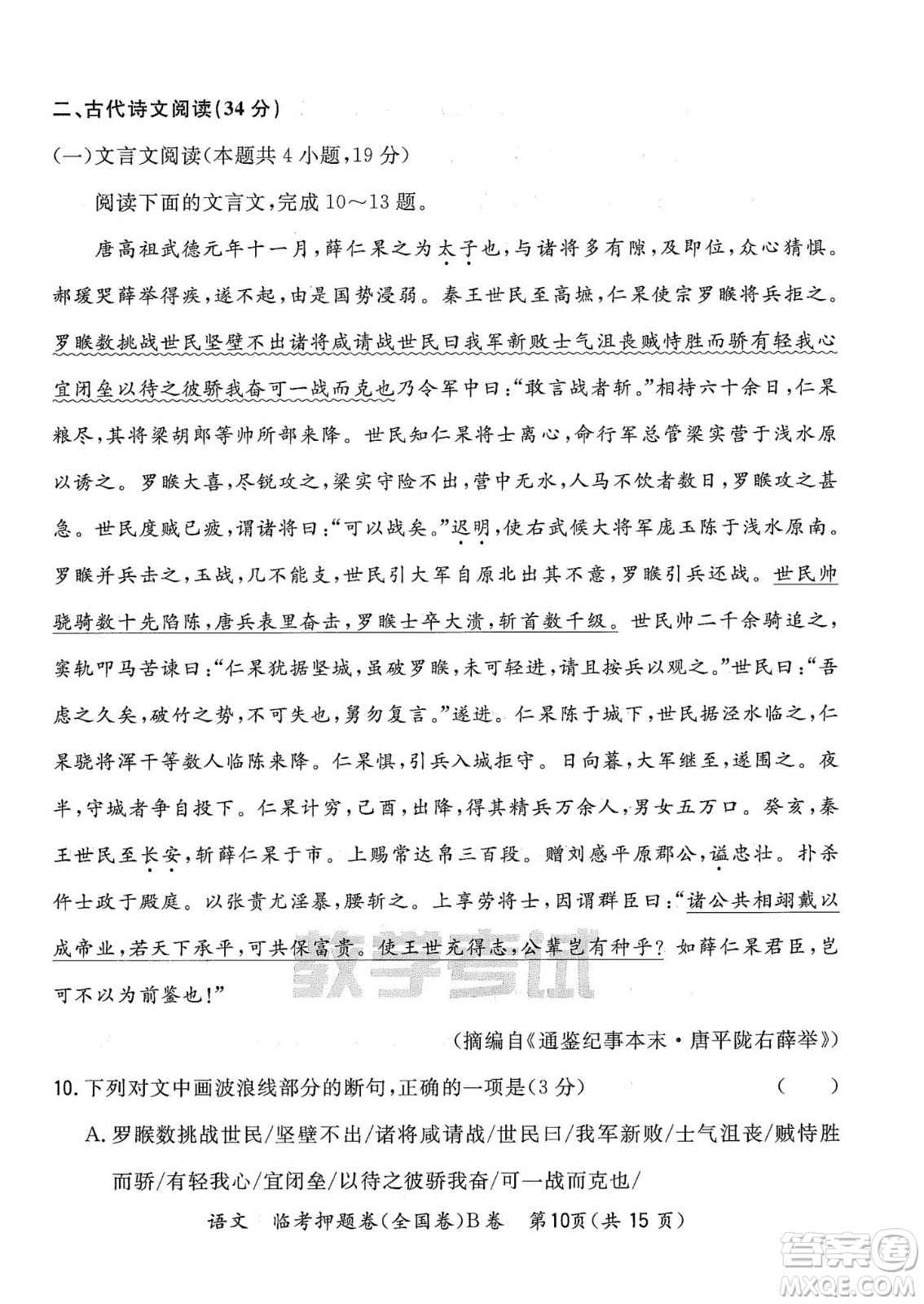 2022天利38套臨考押題卷高三語(yǔ)文全國(guó)卷B卷試題及答案