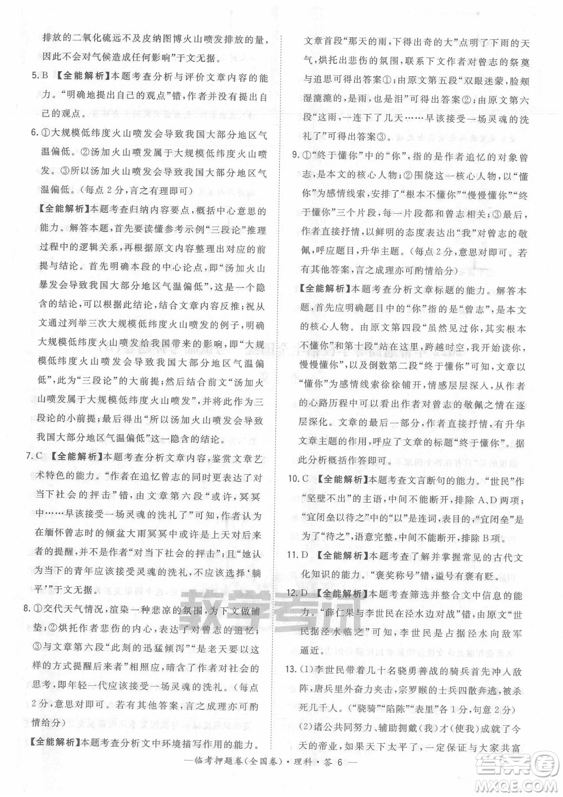 2022天利38套臨考押題卷高三語(yǔ)文全國(guó)卷B卷試題及答案