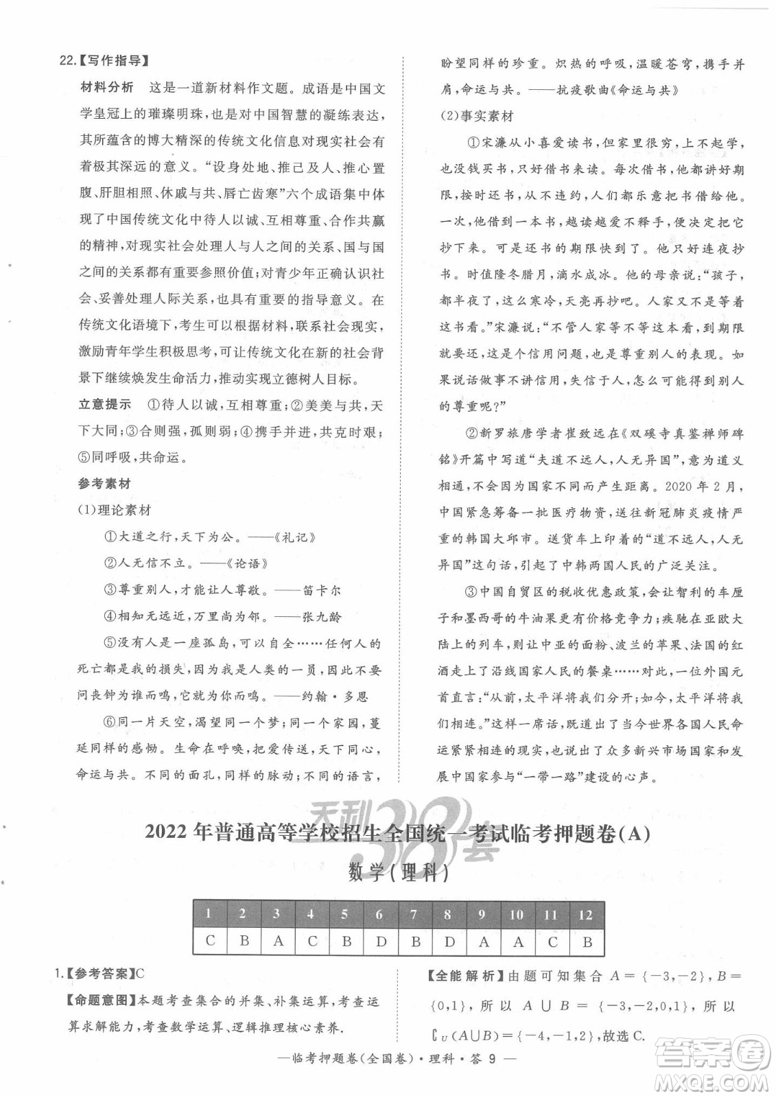 2022天利38套臨考押題卷高三語(yǔ)文全國(guó)卷B卷試題及答案