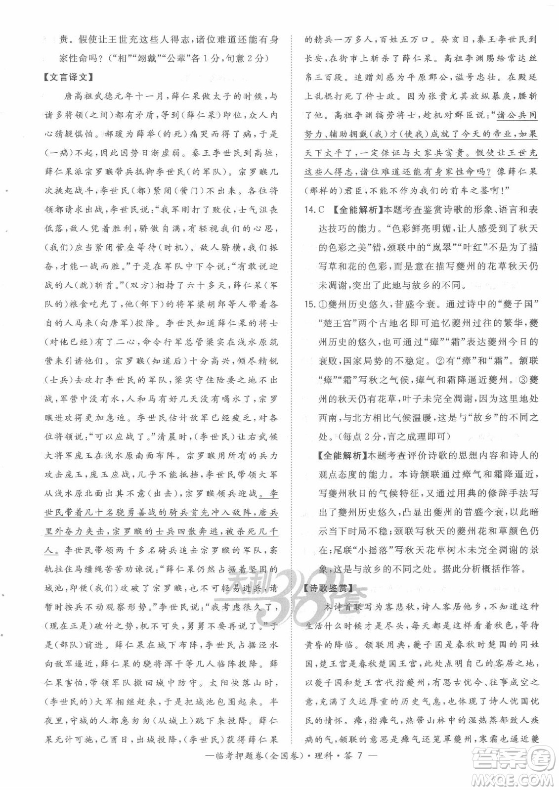 2022天利38套臨考押題卷高三語(yǔ)文全國(guó)卷B卷試題及答案