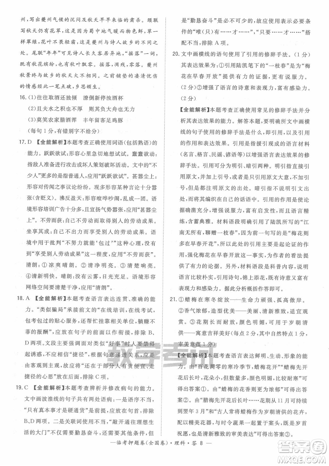 2022天利38套臨考押題卷高三語(yǔ)文全國(guó)卷B卷試題及答案