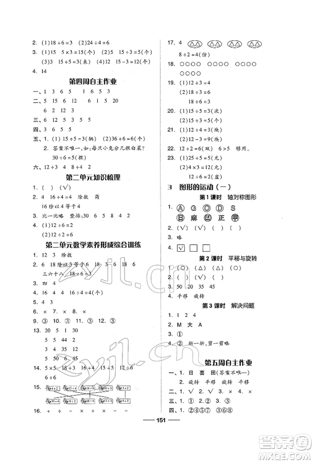 山東科學(xué)技術(shù)出版社2022新思維伴你學(xué)單元達標(biāo)測試卷二年級下冊數(shù)學(xué)人教版參考答案