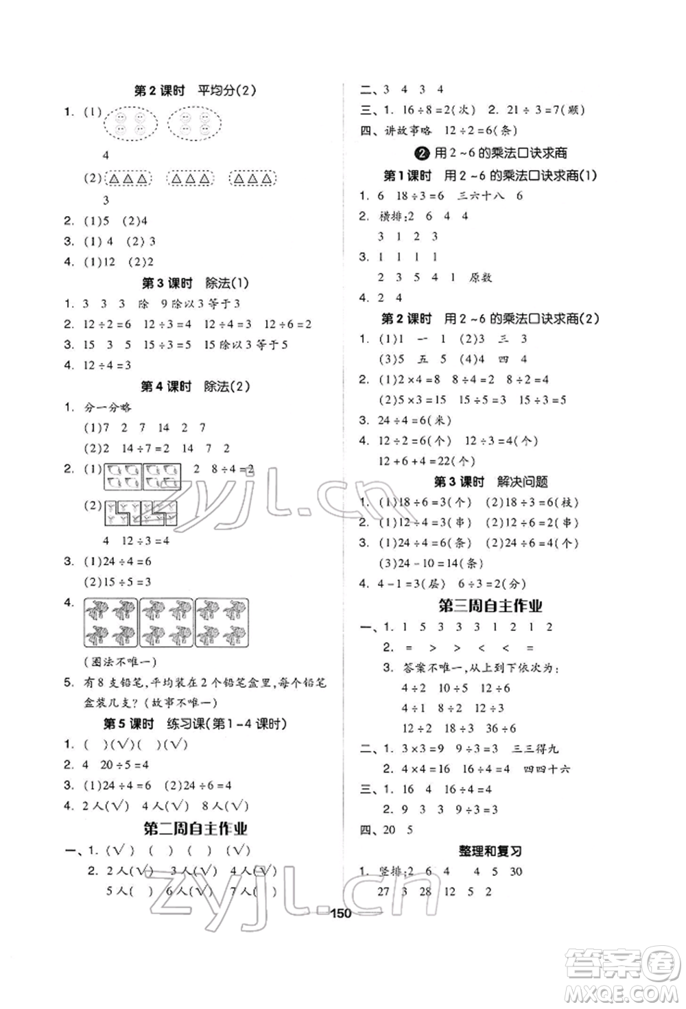 山東科學(xué)技術(shù)出版社2022新思維伴你學(xué)單元達標(biāo)測試卷二年級下冊數(shù)學(xué)人教版參考答案