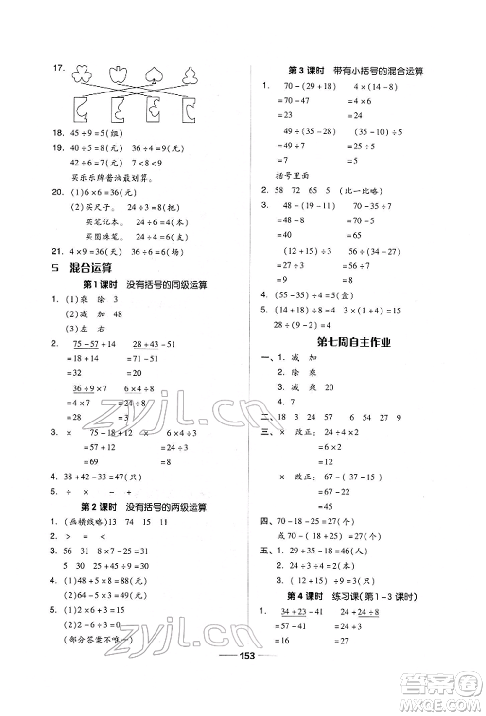 山東科學(xué)技術(shù)出版社2022新思維伴你學(xué)單元達標(biāo)測試卷二年級下冊數(shù)學(xué)人教版參考答案