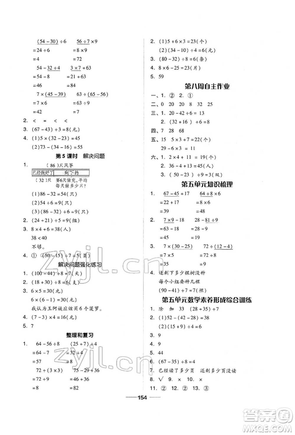山東科學(xué)技術(shù)出版社2022新思維伴你學(xué)單元達標(biāo)測試卷二年級下冊數(shù)學(xué)人教版參考答案