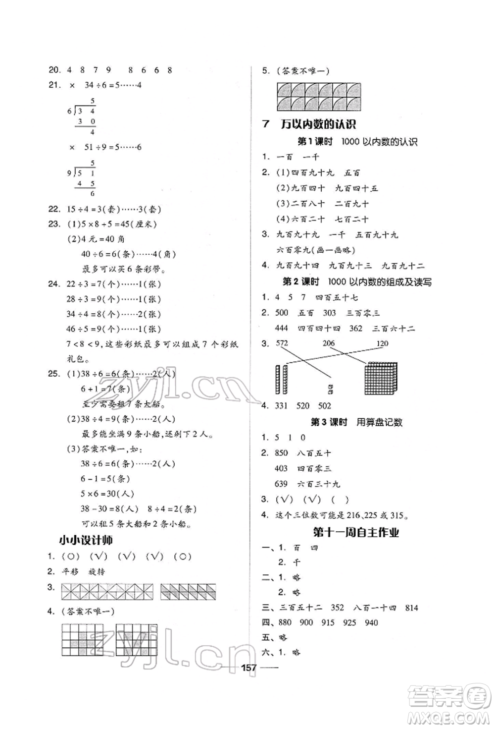 山東科學(xué)技術(shù)出版社2022新思維伴你學(xué)單元達標(biāo)測試卷二年級下冊數(shù)學(xué)人教版參考答案