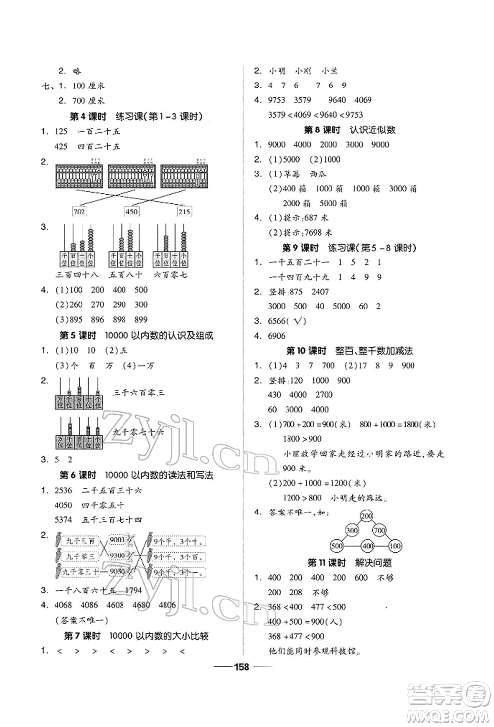 山東科學(xué)技術(shù)出版社2022新思維伴你學(xué)單元達標(biāo)測試卷二年級下冊數(shù)學(xué)人教版參考答案