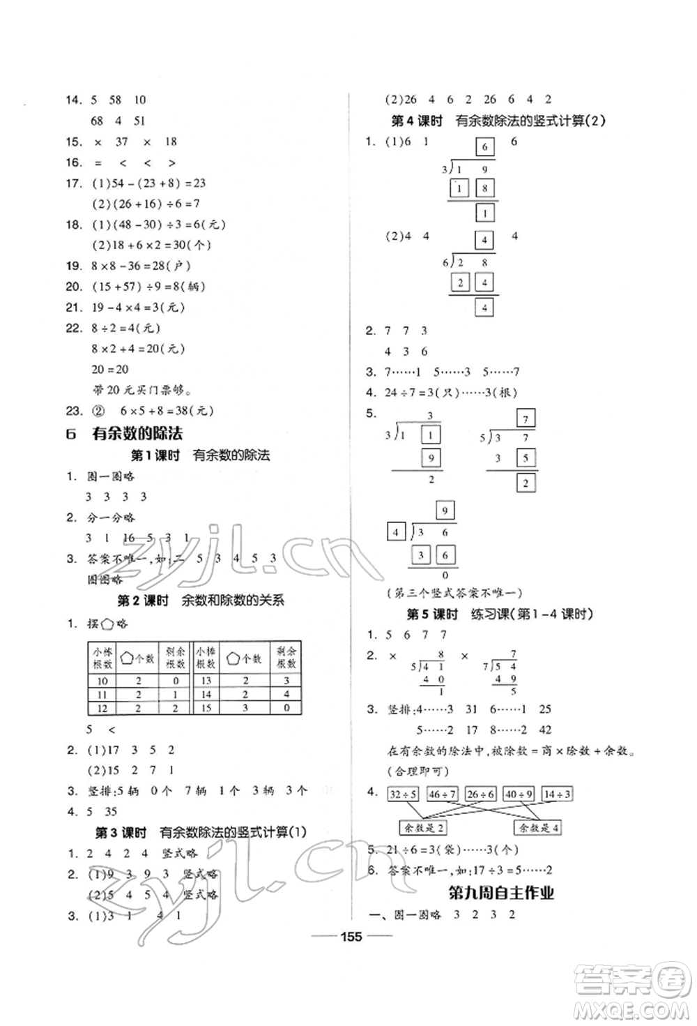 山東科學(xué)技術(shù)出版社2022新思維伴你學(xué)單元達標(biāo)測試卷二年級下冊數(shù)學(xué)人教版參考答案