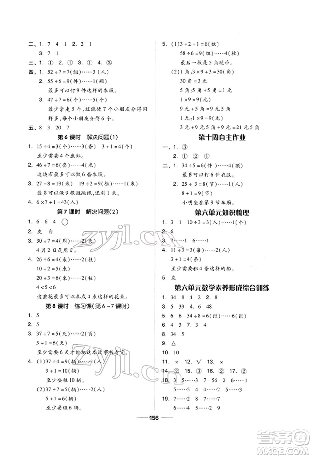 山東科學(xué)技術(shù)出版社2022新思維伴你學(xué)單元達標(biāo)測試卷二年級下冊數(shù)學(xué)人教版參考答案