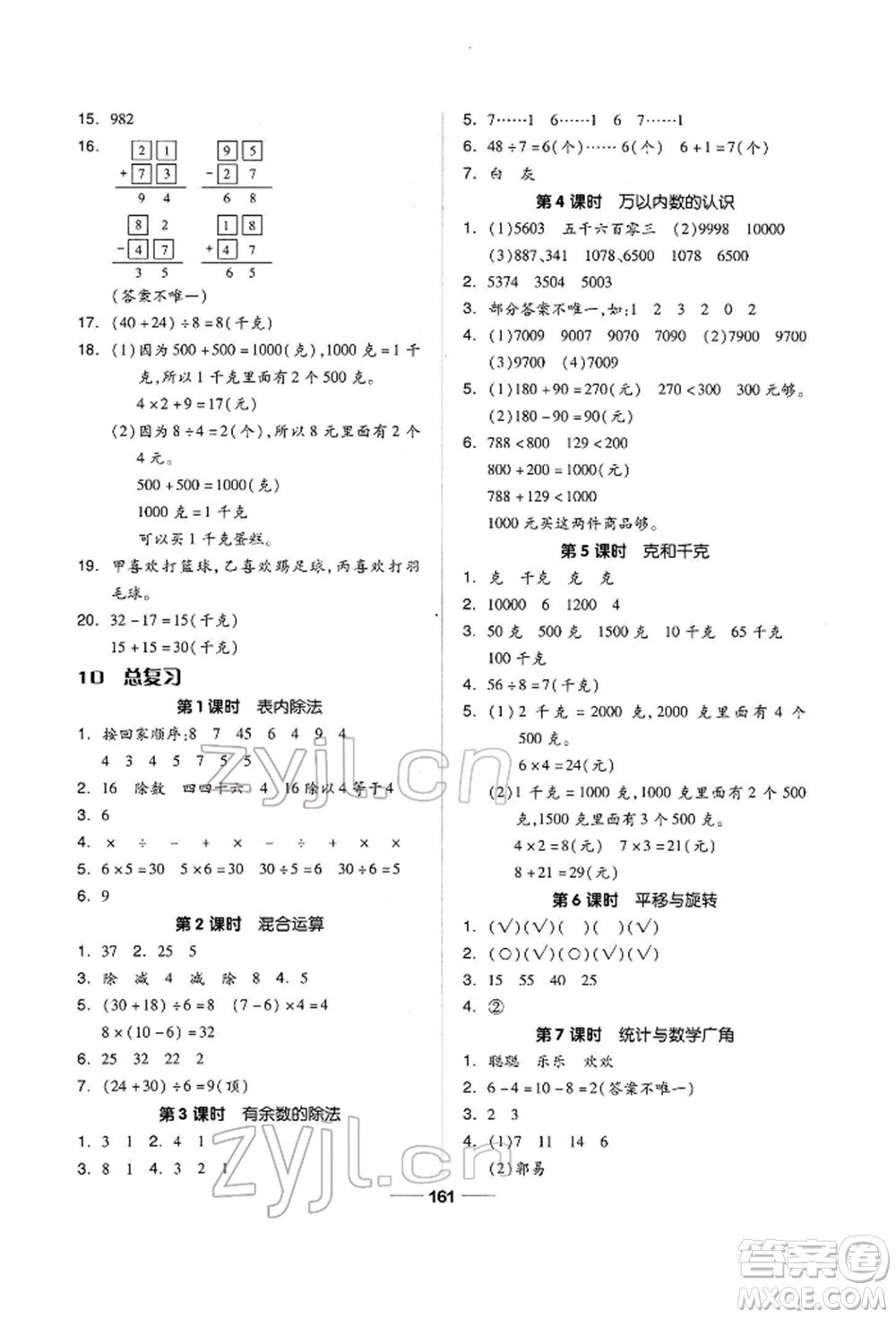 山東科學(xué)技術(shù)出版社2022新思維伴你學(xué)單元達標(biāo)測試卷二年級下冊數(shù)學(xué)人教版參考答案