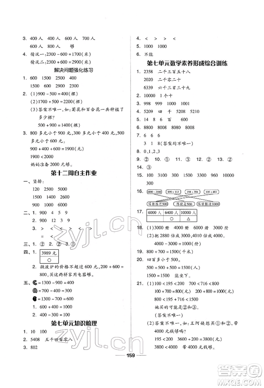 山東科學(xué)技術(shù)出版社2022新思維伴你學(xué)單元達標(biāo)測試卷二年級下冊數(shù)學(xué)人教版參考答案