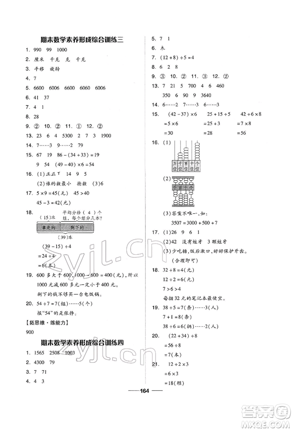 山東科學(xué)技術(shù)出版社2022新思維伴你學(xué)單元達標(biāo)測試卷二年級下冊數(shù)學(xué)人教版參考答案