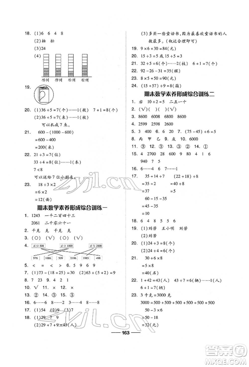 山東科學(xué)技術(shù)出版社2022新思維伴你學(xué)單元達標(biāo)測試卷二年級下冊數(shù)學(xué)人教版參考答案
