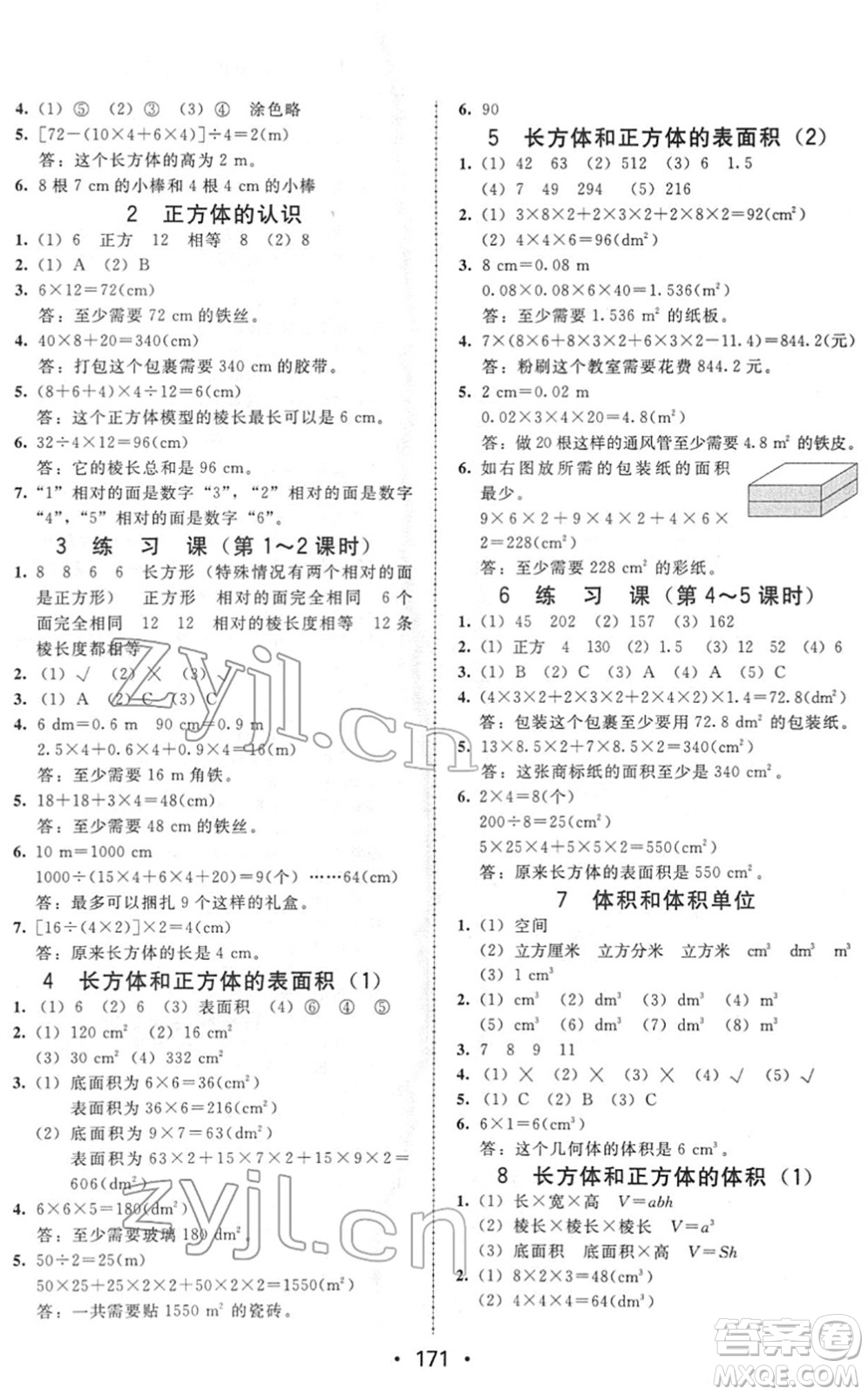 安徽人民出版社2022教與學課時學練測五年級數(shù)學下冊人教版答案