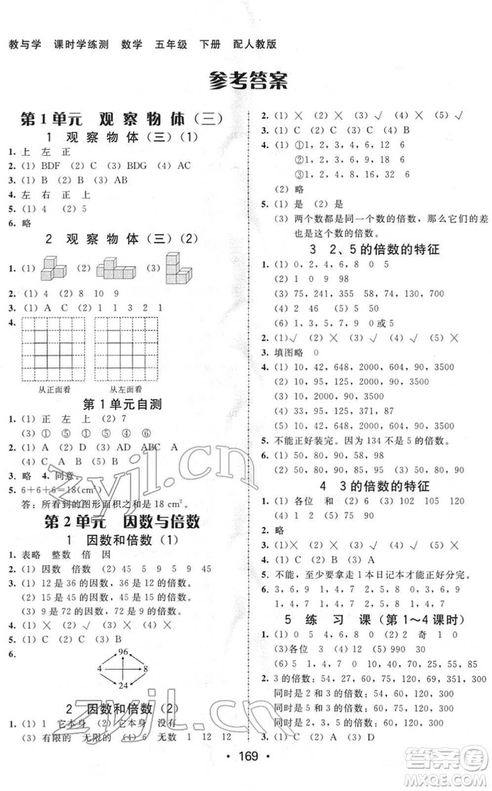 安徽人民出版社2022教與學課時學練測五年級數(shù)學下冊人教版答案