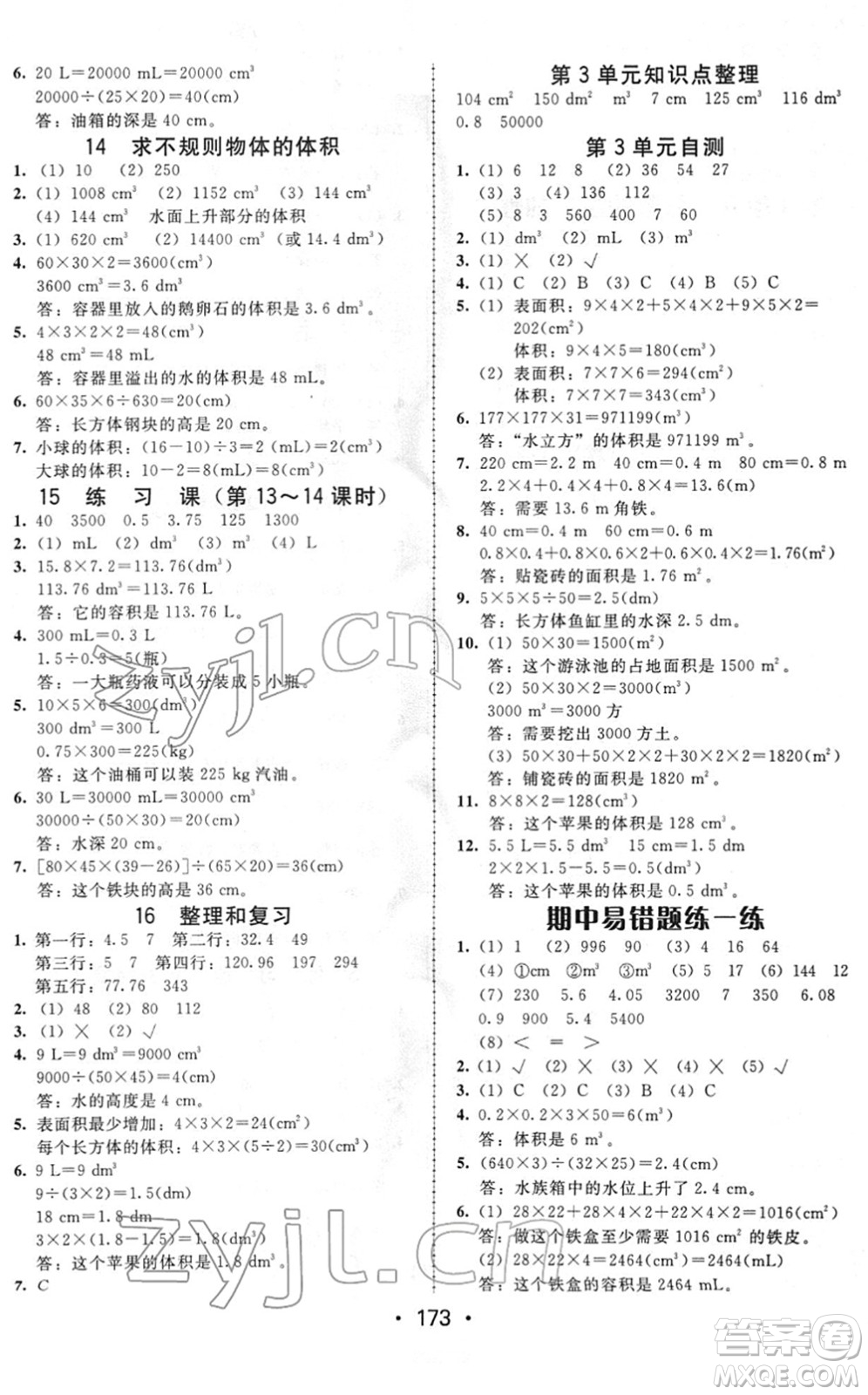 安徽人民出版社2022教與學課時學練測五年級數(shù)學下冊人教版答案