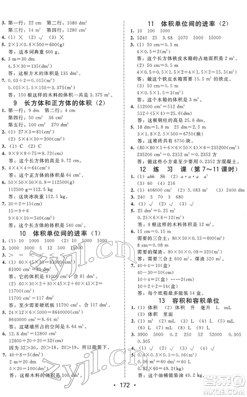 安徽人民出版社2022教與學課時學練測五年級數(shù)學下冊人教版答案