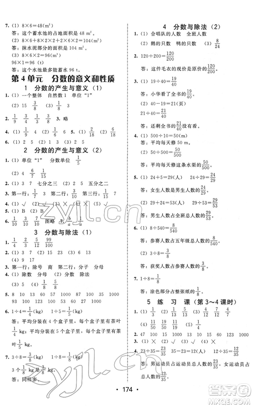 安徽人民出版社2022教與學課時學練測五年級數(shù)學下冊人教版答案