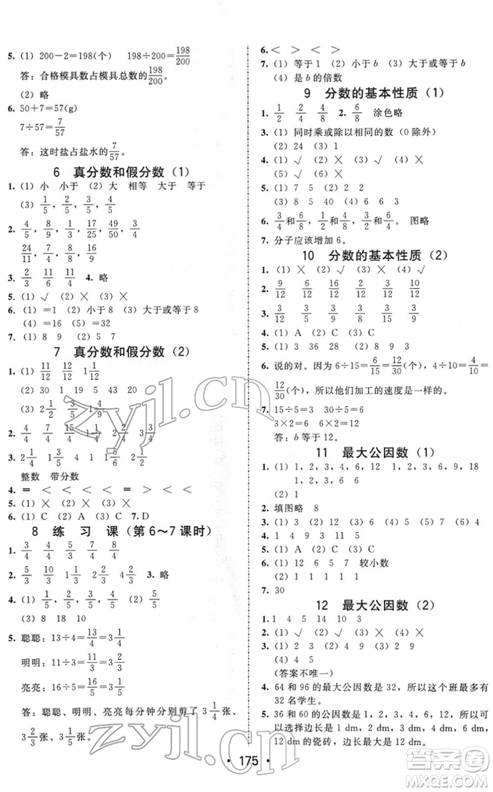 安徽人民出版社2022教與學課時學練測五年級數(shù)學下冊人教版答案