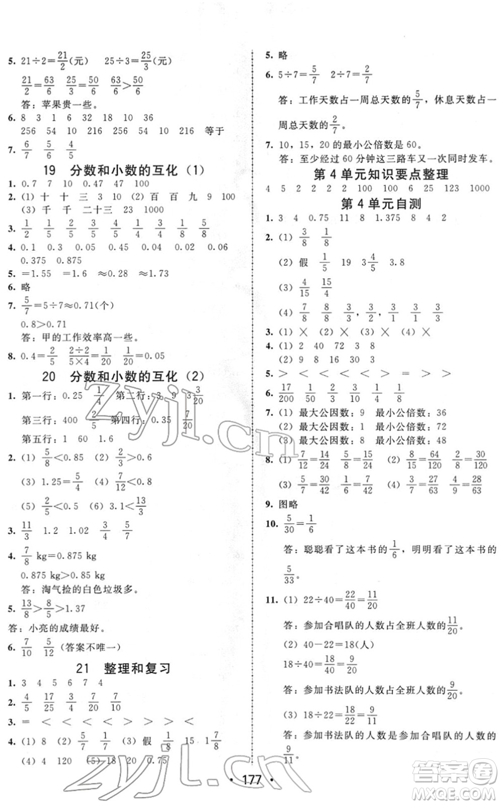 安徽人民出版社2022教與學課時學練測五年級數(shù)學下冊人教版答案
