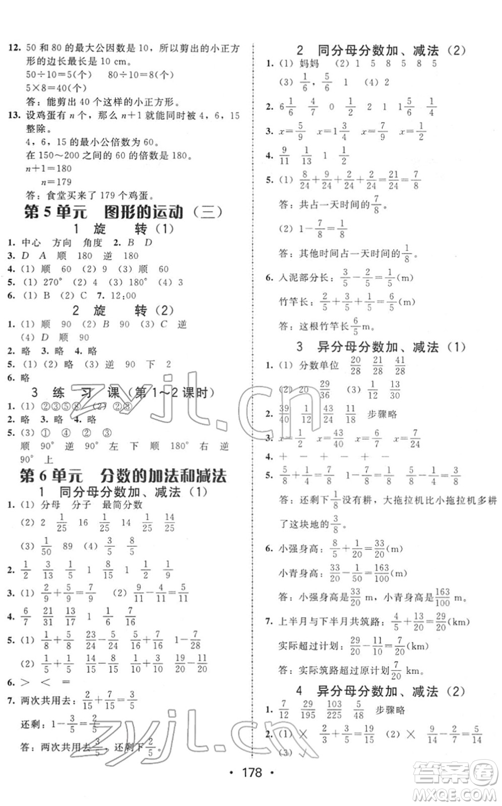 安徽人民出版社2022教與學課時學練測五年級數(shù)學下冊人教版答案