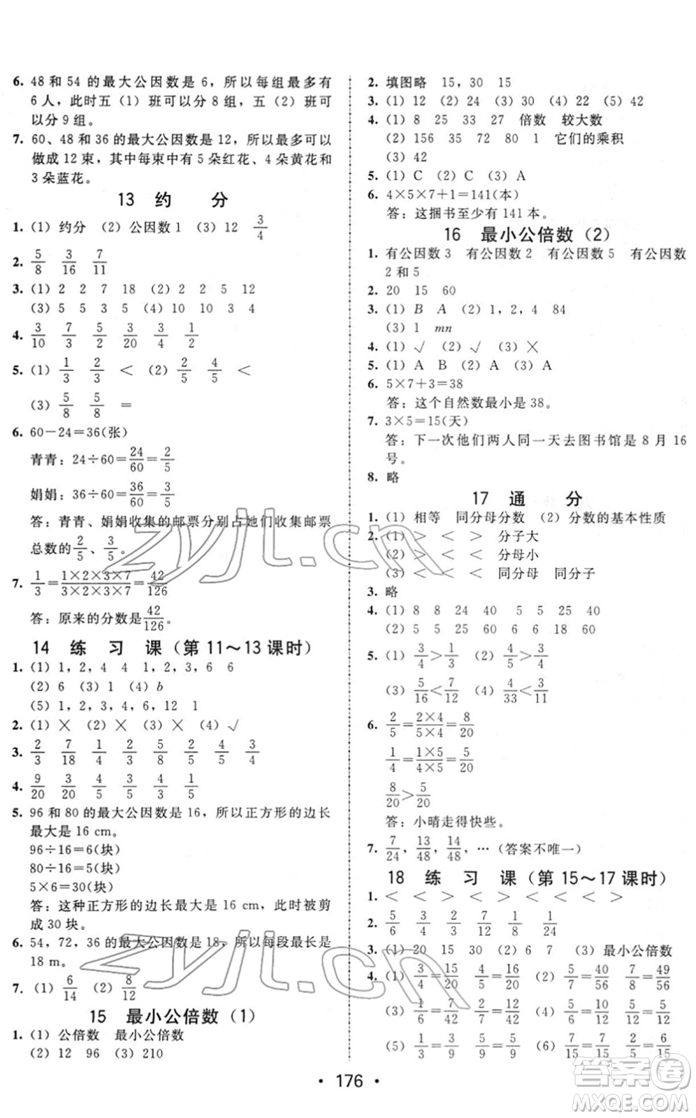 安徽人民出版社2022教與學課時學練測五年級數(shù)學下冊人教版答案