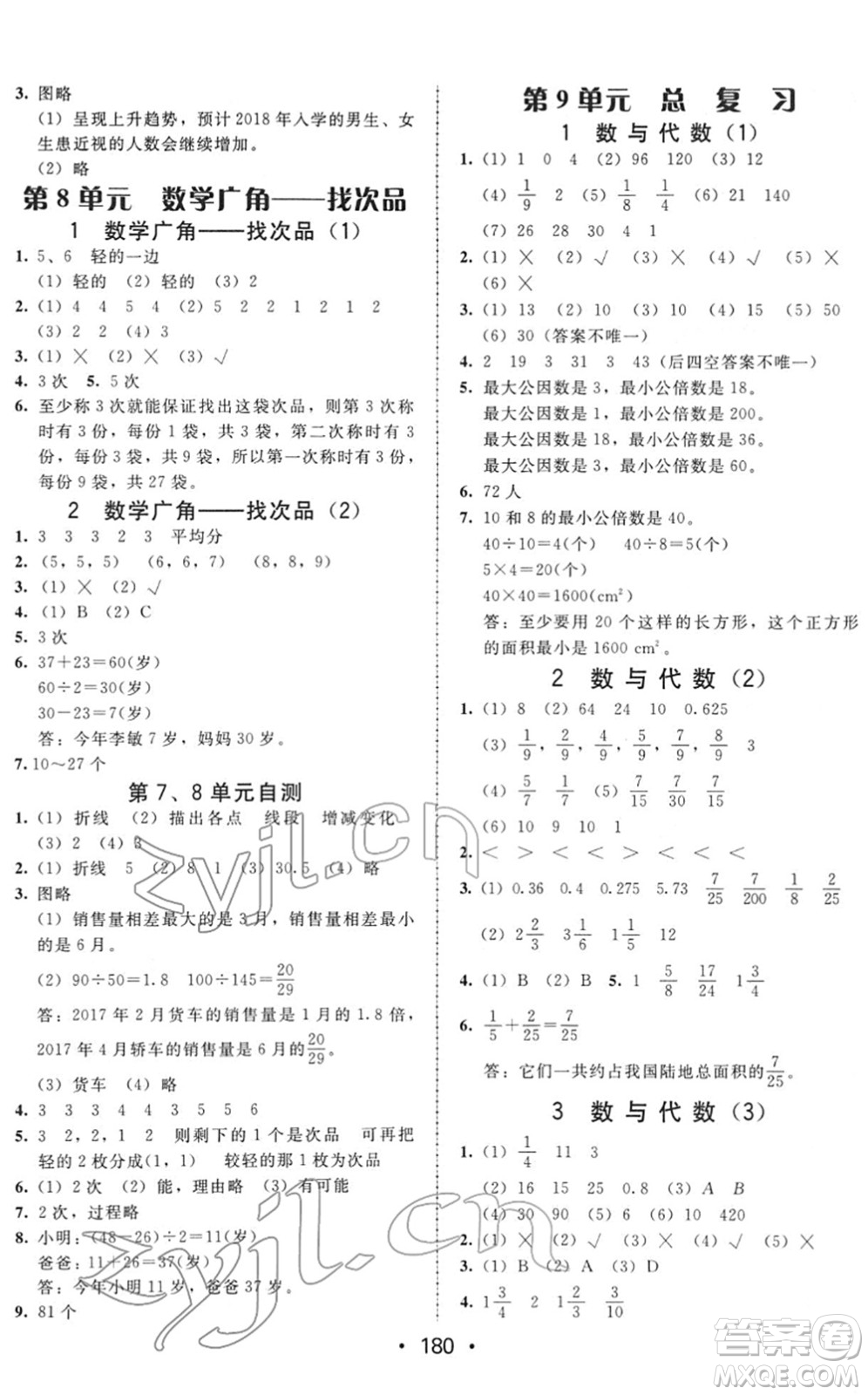 安徽人民出版社2022教與學課時學練測五年級數(shù)學下冊人教版答案