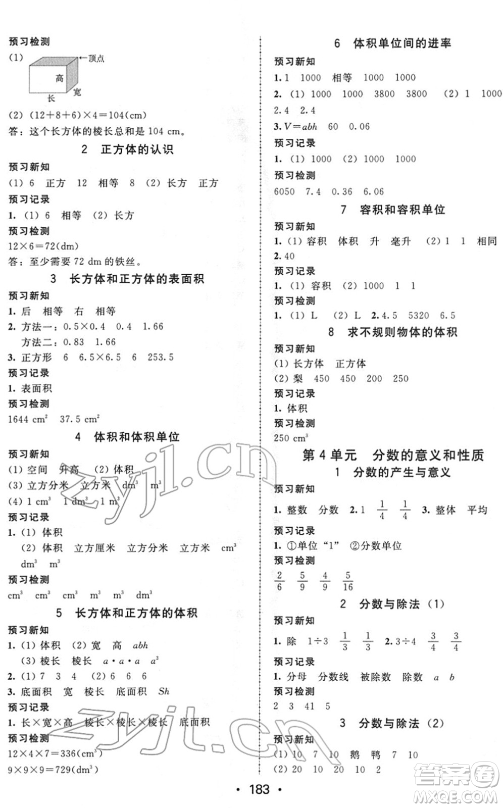 安徽人民出版社2022教與學課時學練測五年級數(shù)學下冊人教版答案
