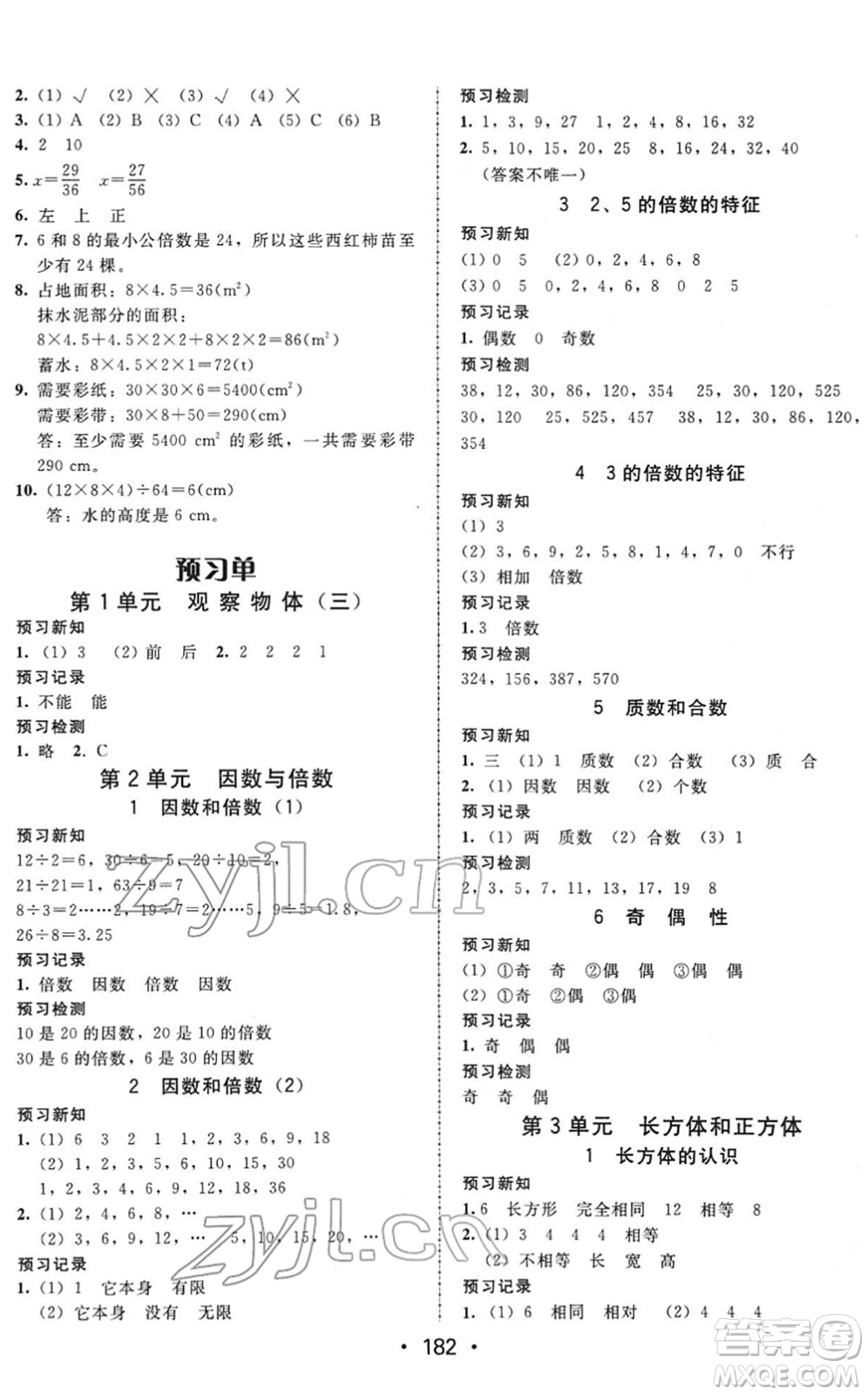 安徽人民出版社2022教與學課時學練測五年級數(shù)學下冊人教版答案