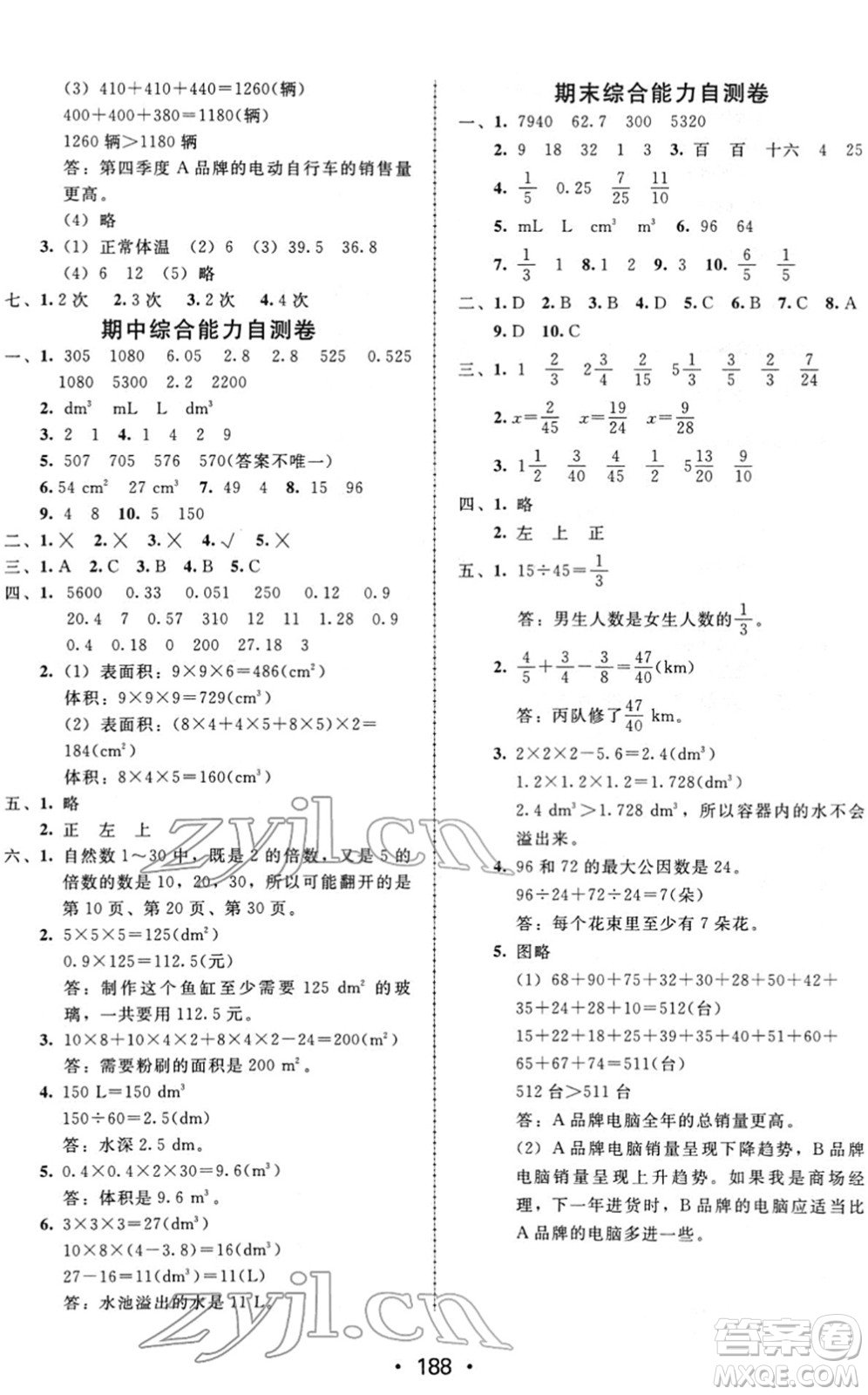 安徽人民出版社2022教與學課時學練測五年級數(shù)學下冊人教版答案
