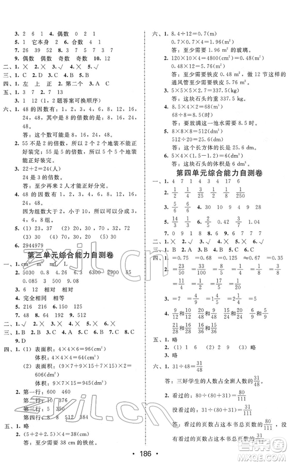 安徽人民出版社2022教與學課時學練測五年級數(shù)學下冊人教版答案