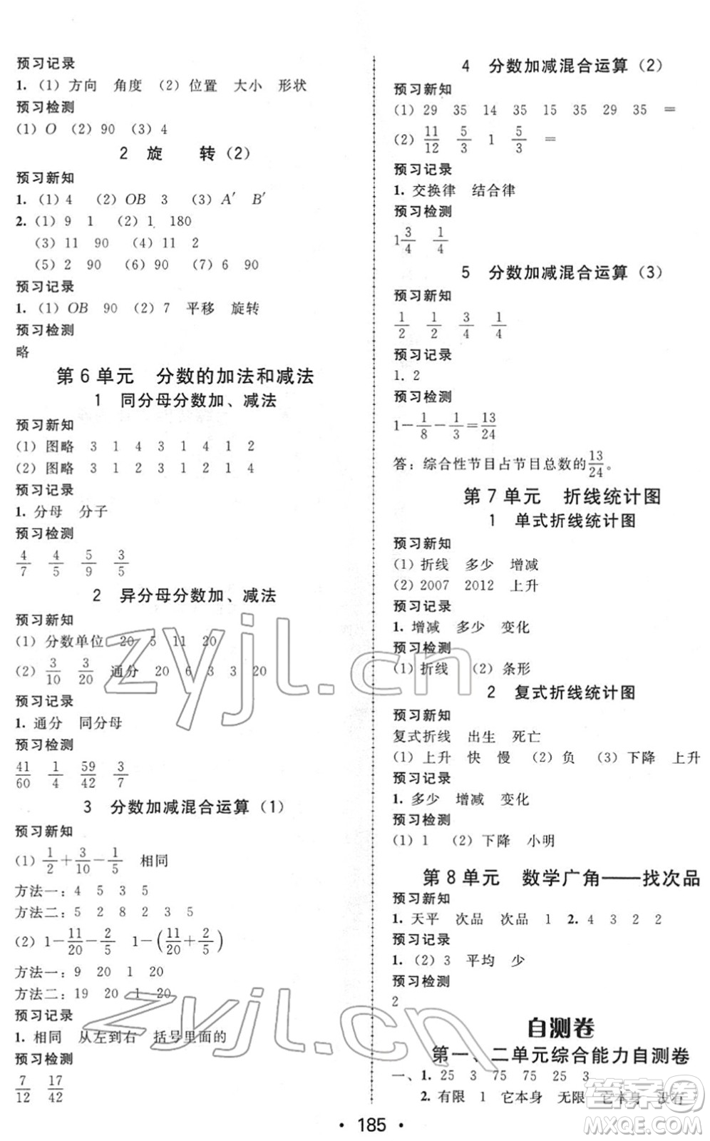 安徽人民出版社2022教與學課時學練測五年級數(shù)學下冊人教版答案