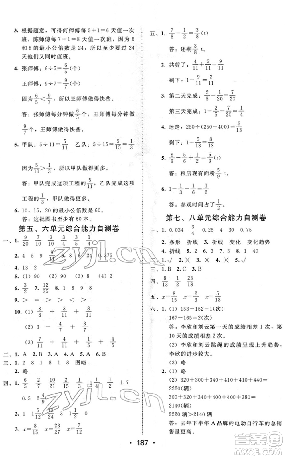 安徽人民出版社2022教與學課時學練測五年級數(shù)學下冊人教版答案