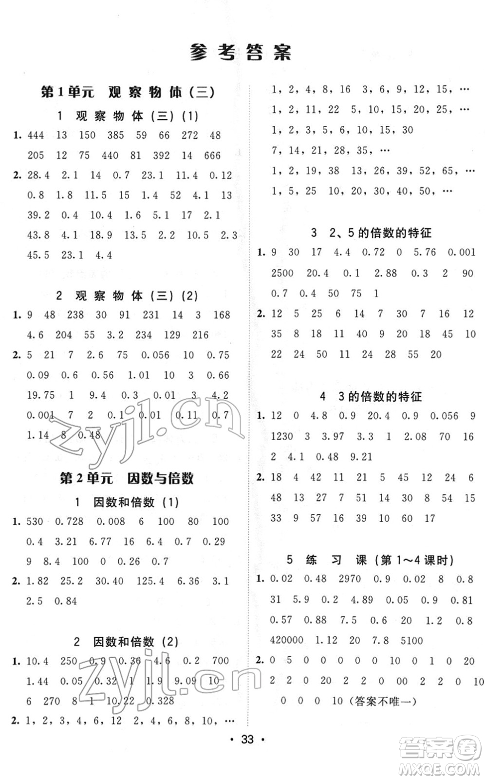 安徽人民出版社2022教與學課時學練測五年級數(shù)學下冊人教版答案