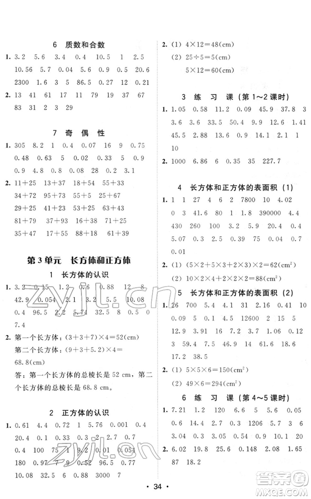 安徽人民出版社2022教與學課時學練測五年級數(shù)學下冊人教版答案