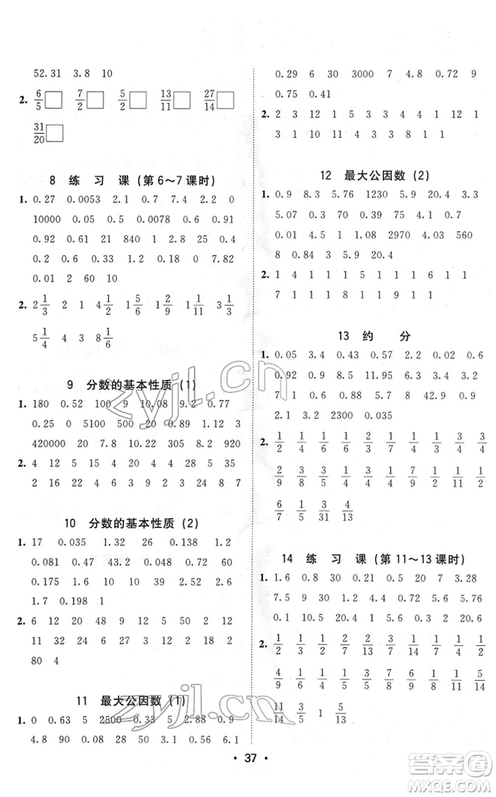 安徽人民出版社2022教與學課時學練測五年級數(shù)學下冊人教版答案