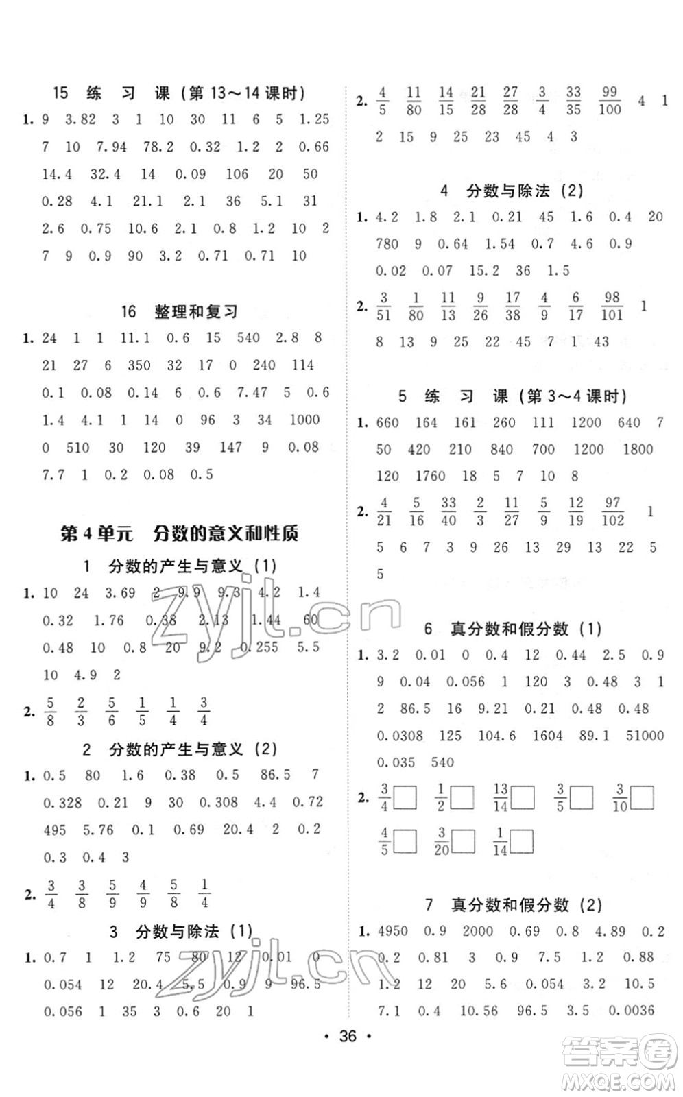 安徽人民出版社2022教與學課時學練測五年級數(shù)學下冊人教版答案