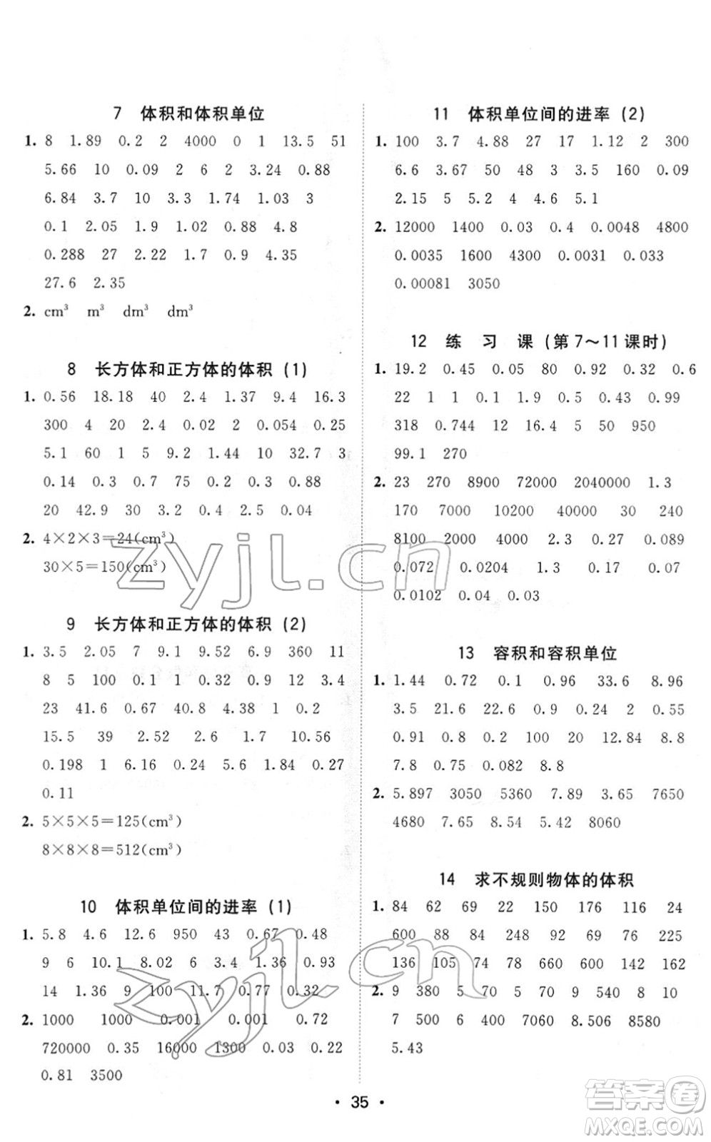 安徽人民出版社2022教與學課時學練測五年級數(shù)學下冊人教版答案