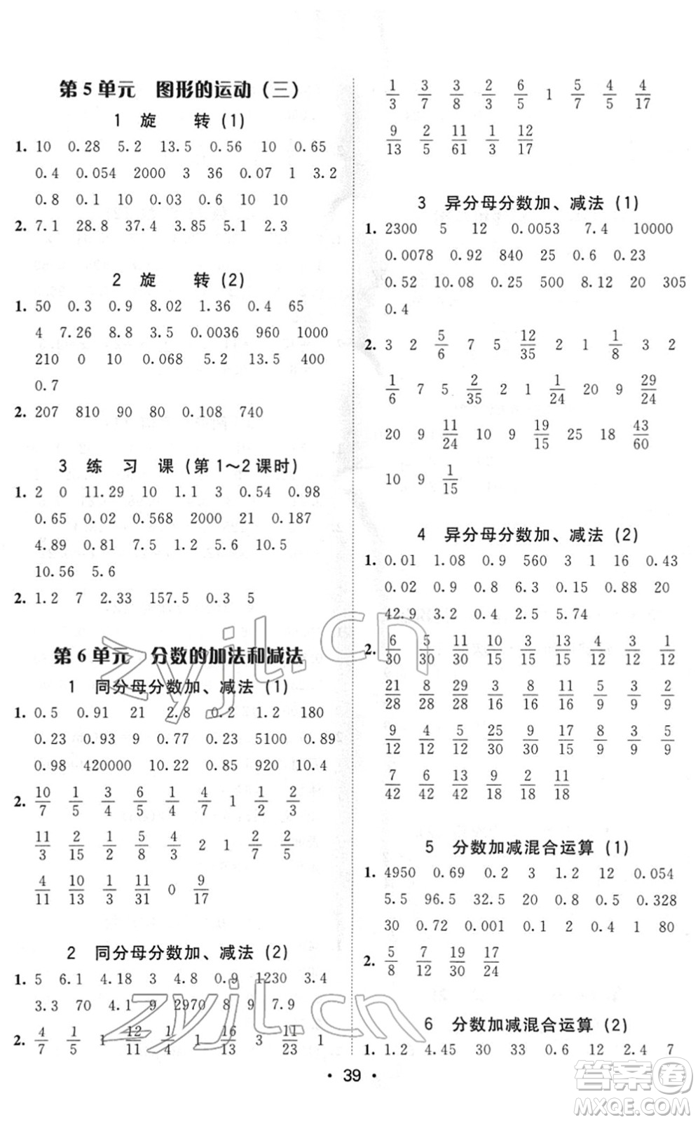 安徽人民出版社2022教與學課時學練測五年級數(shù)學下冊人教版答案