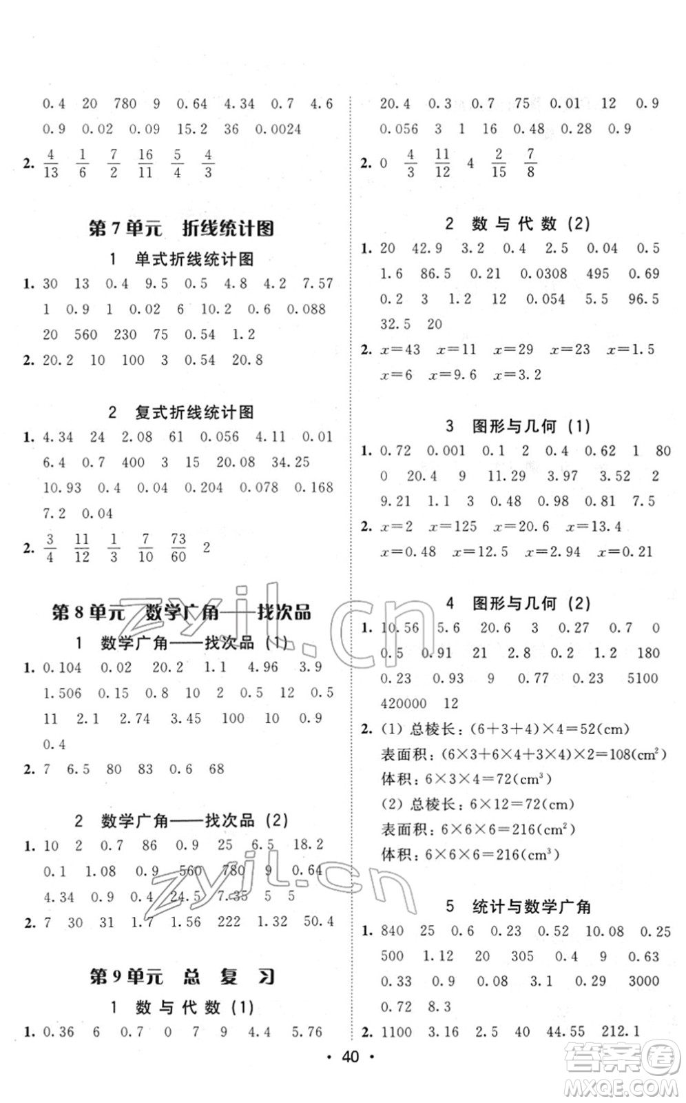 安徽人民出版社2022教與學課時學練測五年級數(shù)學下冊人教版答案