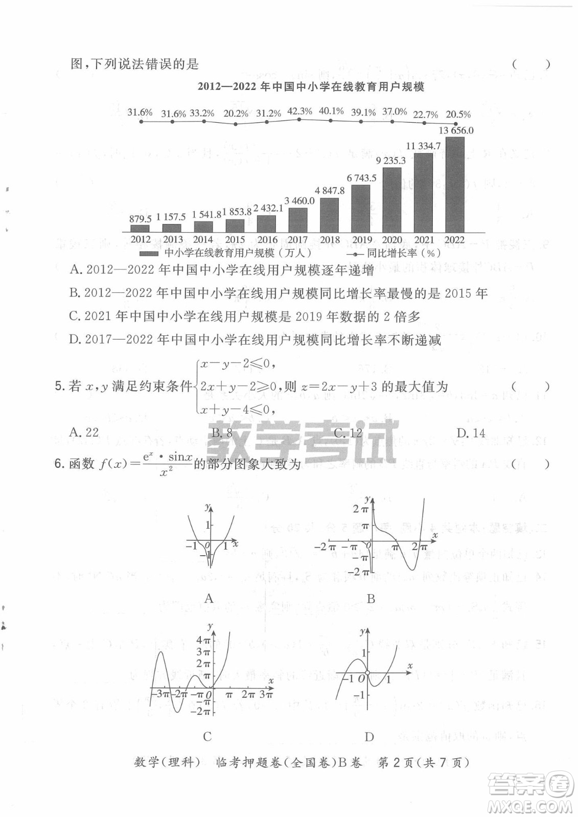 2022天利38套臨考押題卷高三理科數(shù)學(xué)全國卷B卷試題及答案