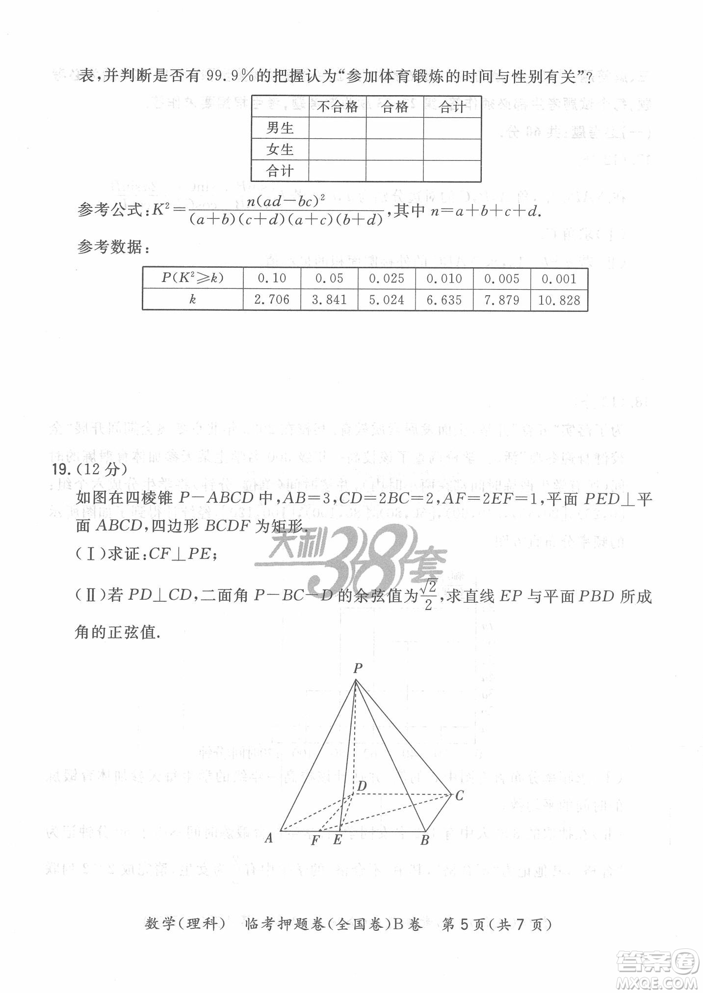 2022天利38套臨考押題卷高三理科數(shù)學(xué)全國卷B卷試題及答案