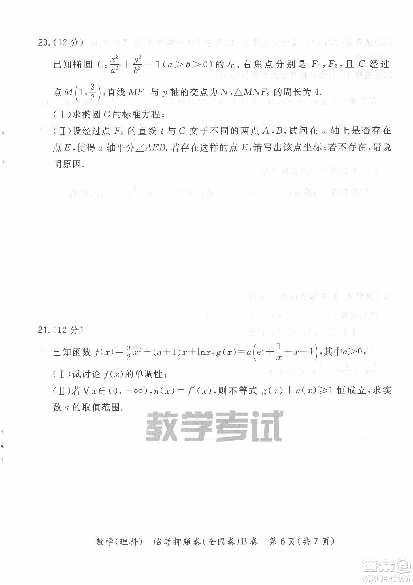 2022天利38套臨考押題卷高三理科數(shù)學(xué)全國卷B卷試題及答案