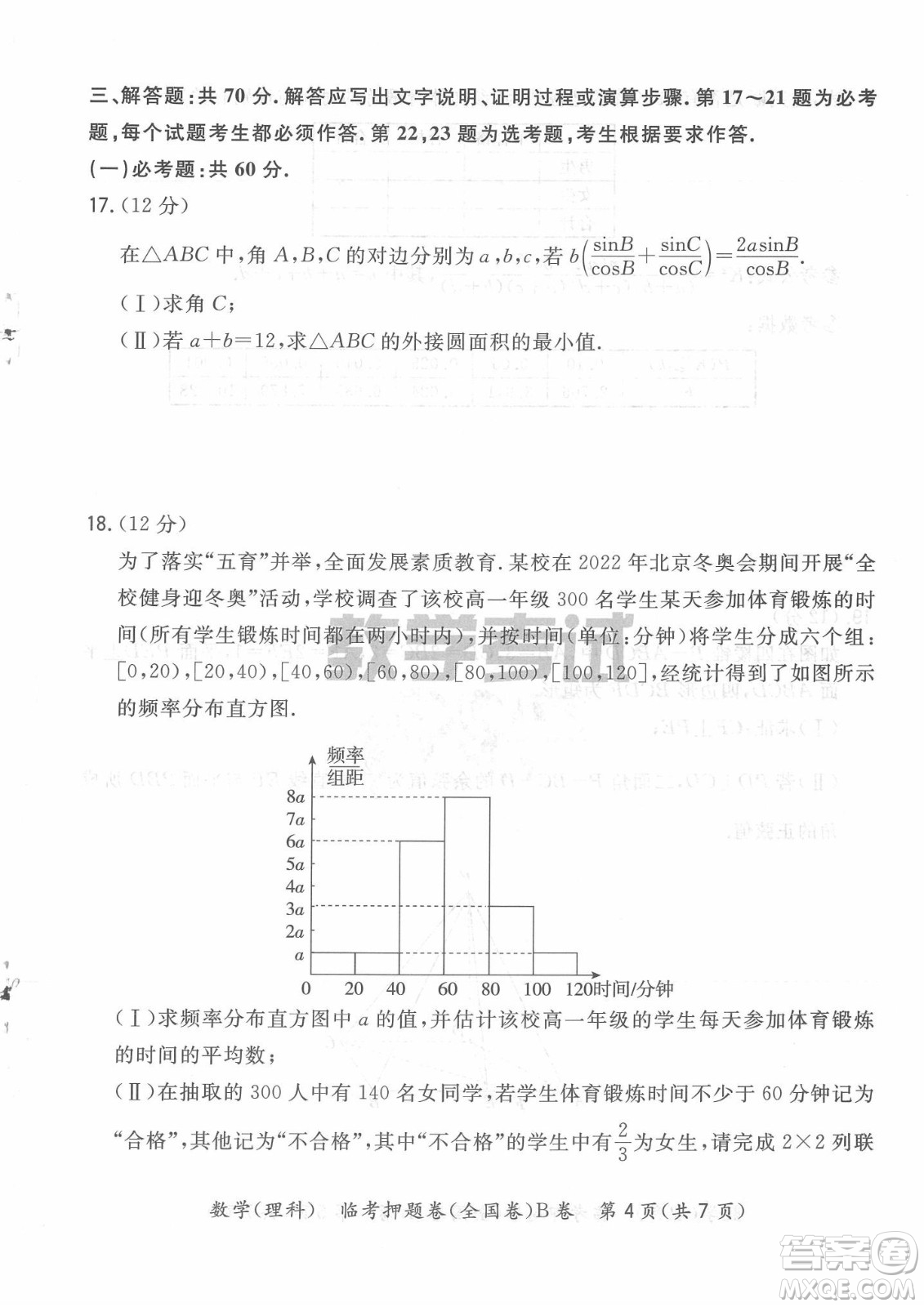 2022天利38套臨考押題卷高三理科數(shù)學(xué)全國卷B卷試題及答案