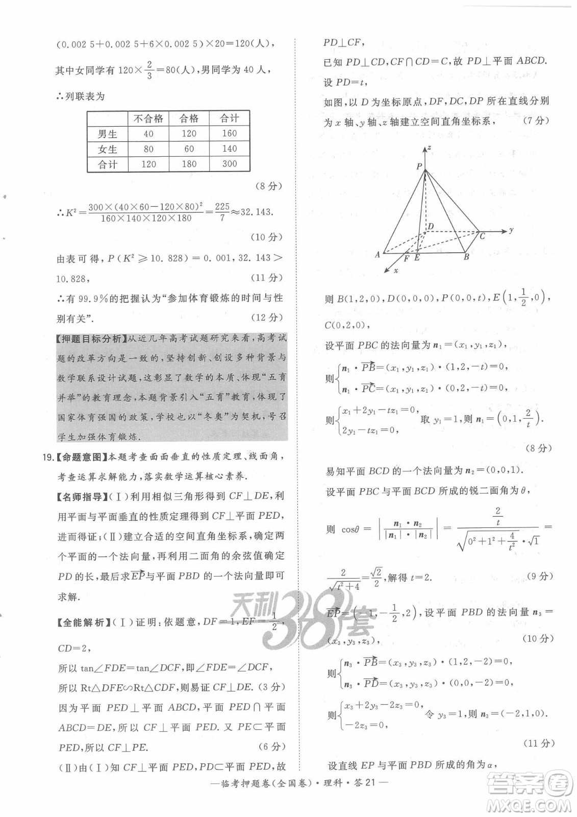2022天利38套臨考押題卷高三理科數(shù)學(xué)全國卷B卷試題及答案