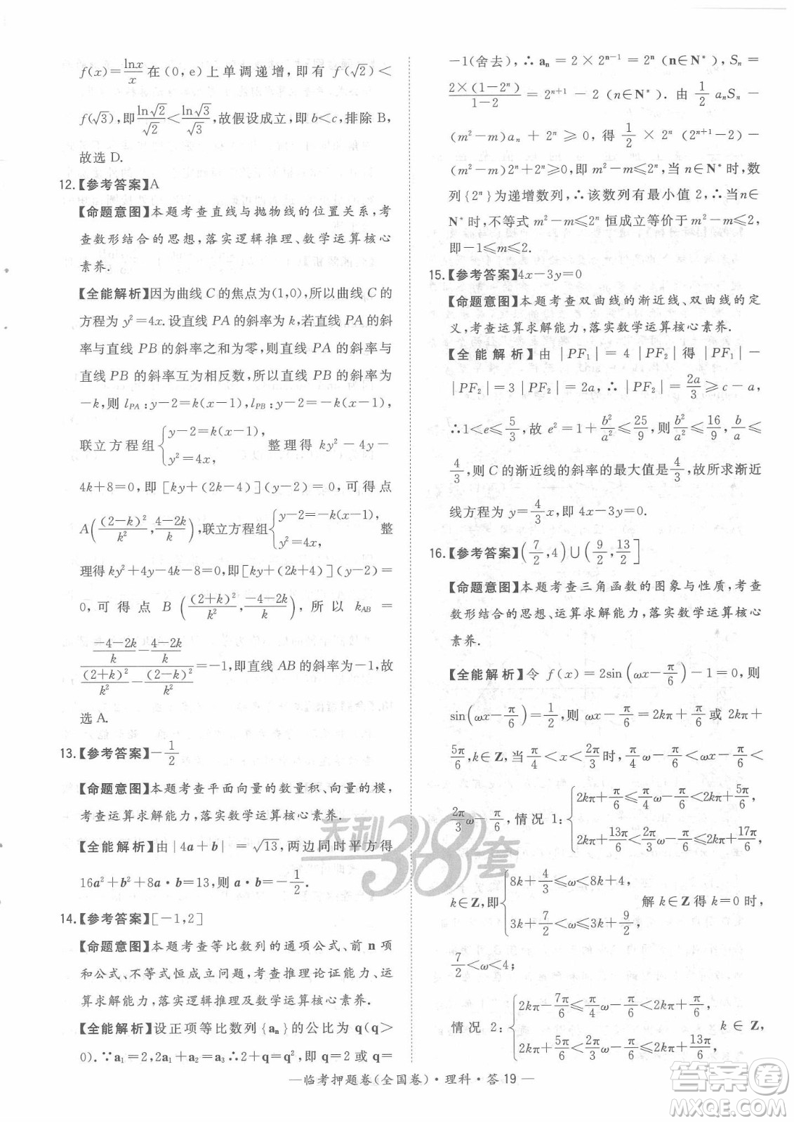 2022天利38套臨考押題卷高三理科數(shù)學(xué)全國卷B卷試題及答案