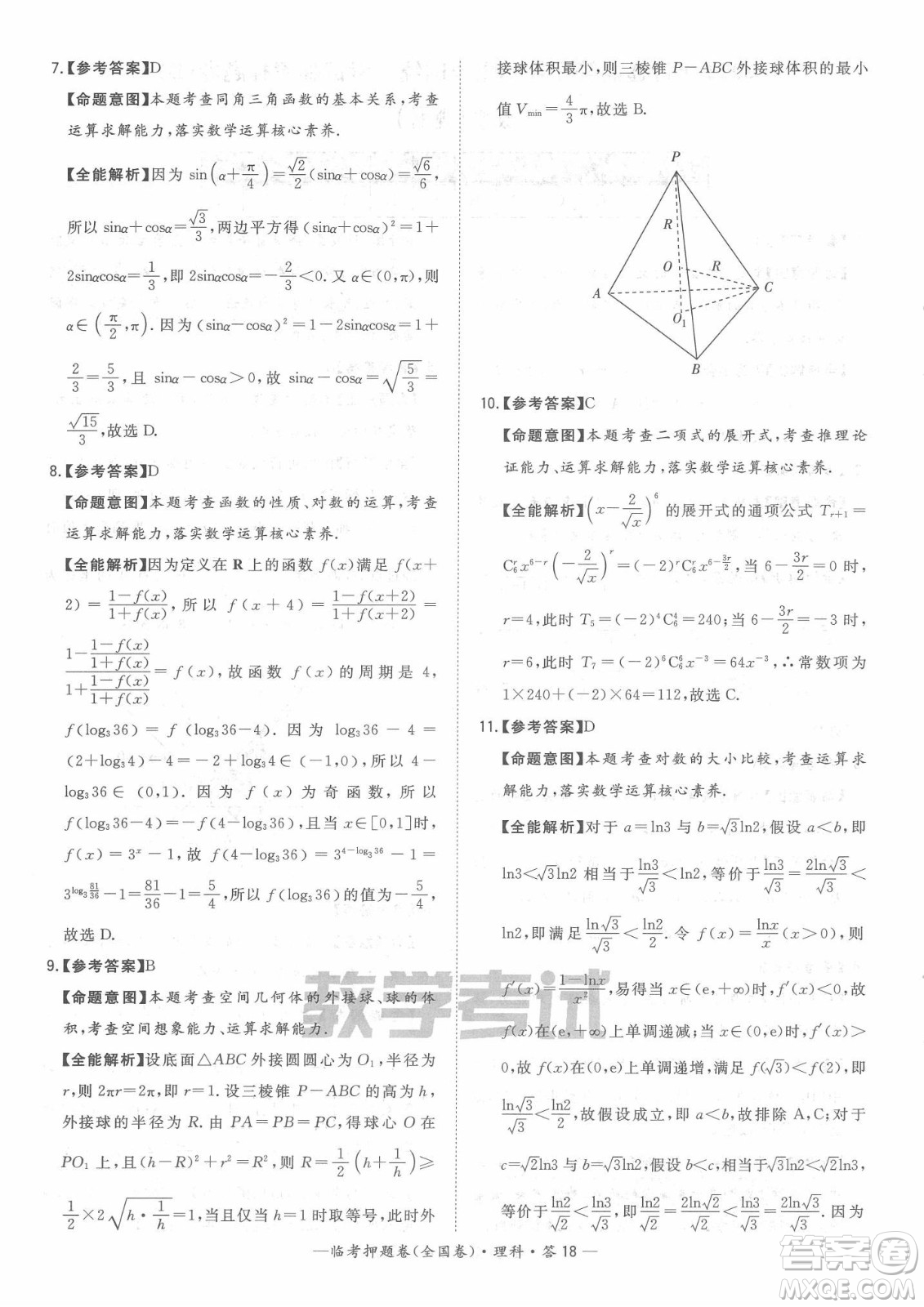 2022天利38套臨考押題卷高三理科數(shù)學(xué)全國卷B卷試題及答案