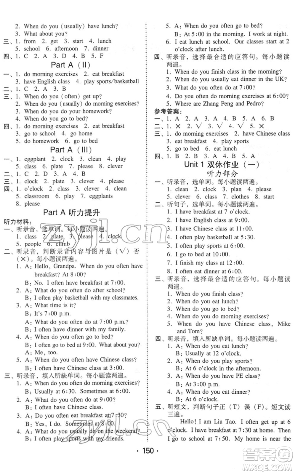 安徽人民出版社2022教與學(xué)課時學(xué)練測五年級英語下冊人教PEP版答案